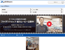Tablet Screenshot of 2026.phiten.com
